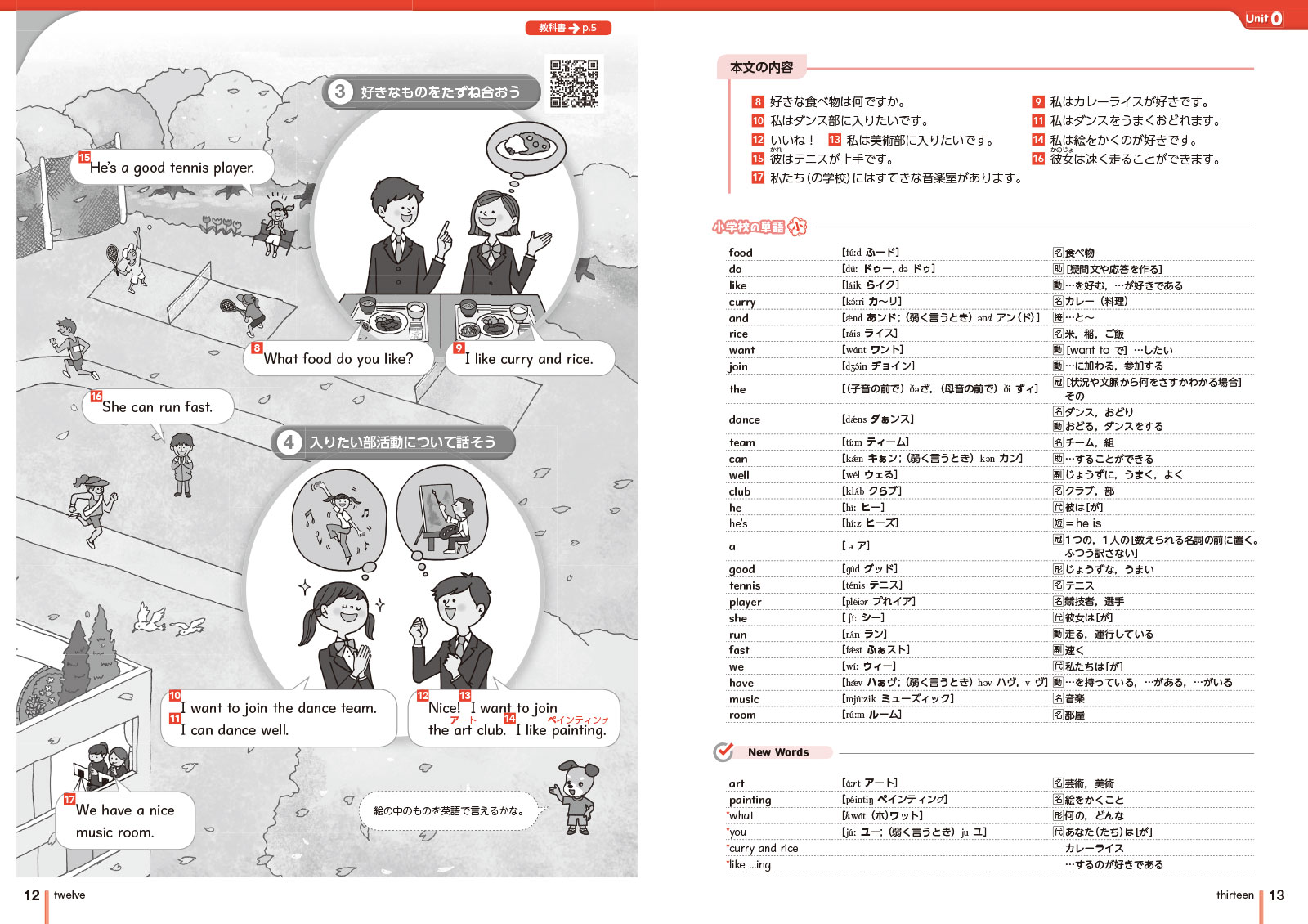 教科書ガイド 中学校（東京書籍版）ニューホライズン１年 | あすとろ出版