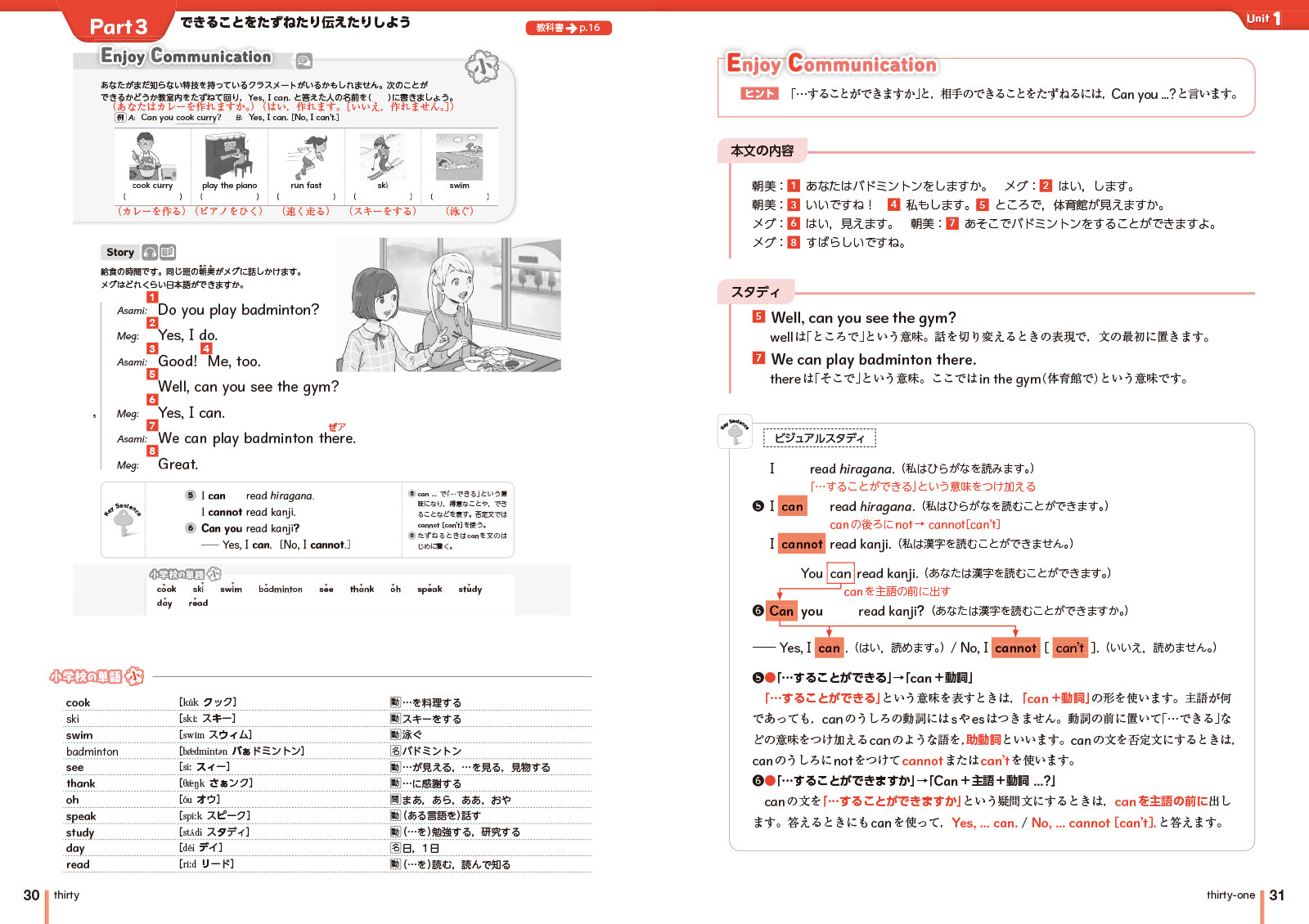 教科書ガイド 中学校（東京書籍版）ニューホライズン１年 | あすとろ出版