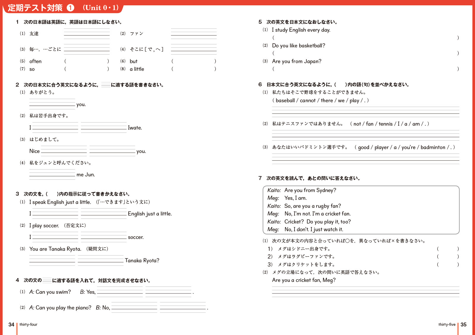 教科書ガイド 中学校（東京書籍版）ニューホライズン１年 | あすとろ出版