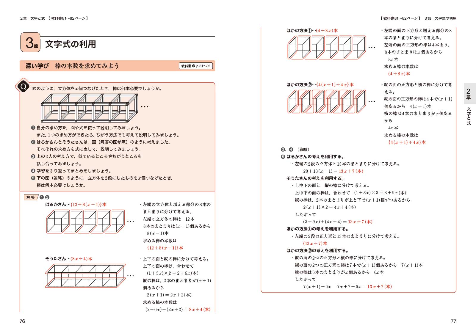 教科書ガイド 中学校（東京書籍版）新しい数学1年 | あすとろ出版