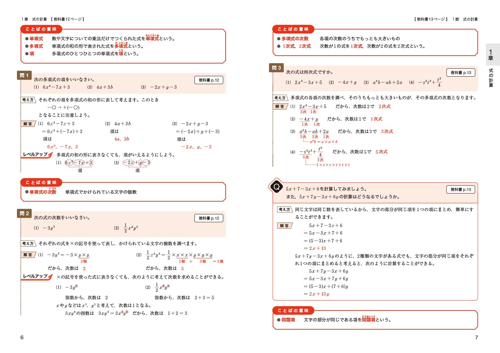 数学　2年-　中学教科書ガイド　東京書籍