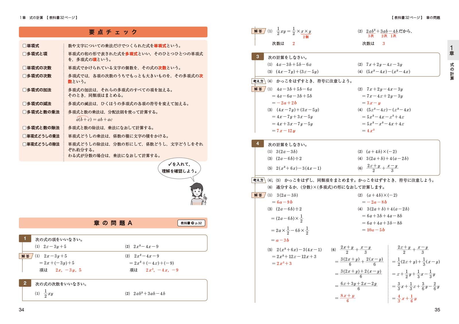 教科書ガイド 中学校（東京書籍版）新しい数学２年 | あすとろ出版