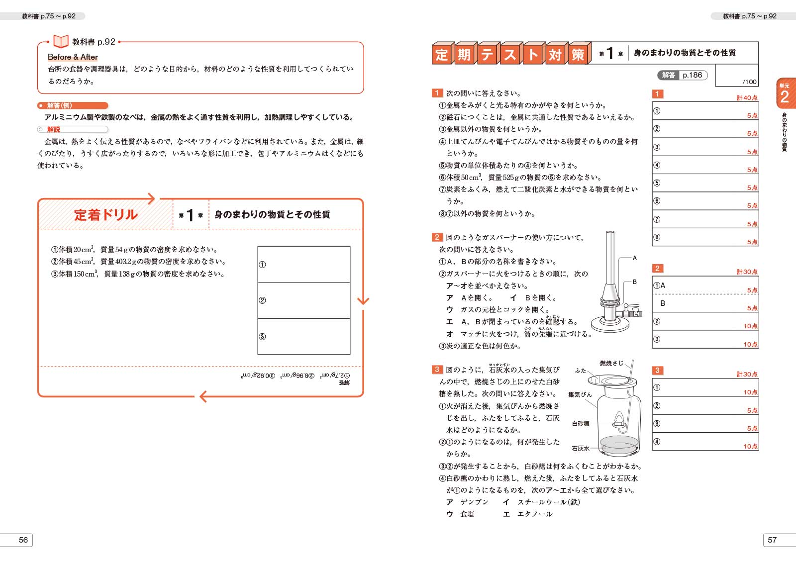 中学教科書ガイド東京書籍版理科１年