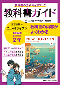 和訳 ニュー ホライズン NEW HORIZON3