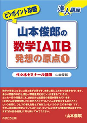 TY06-012 代ゼミ 代々木ゼミナール Standard 数学 I・A・II・B テキスト 通年セット 2008 計4冊 山本俊郎編 23S0D