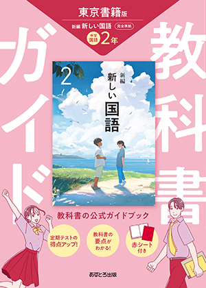 東京書籍】 教科書 国語 新編 新しい国語